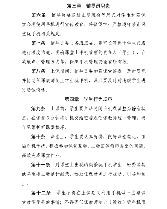规范学生课堂使用手机管理办法3.png