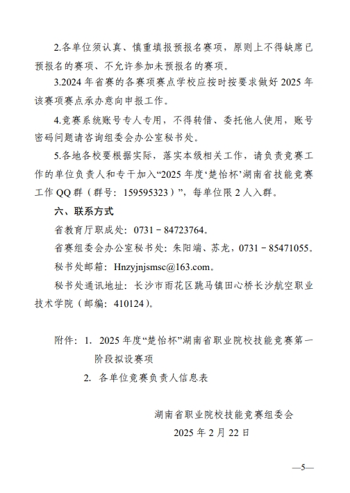 关于做好 2025 年度“楚怡杯”5.png