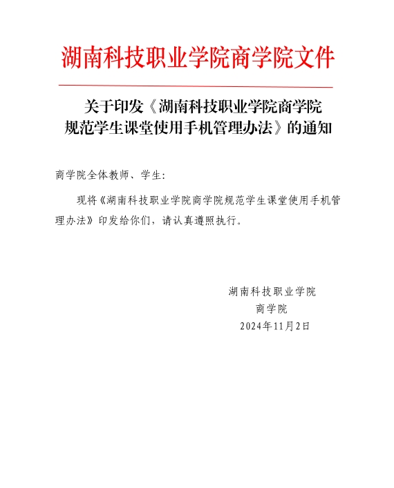 规范学生课堂使用手机管理办法1.png