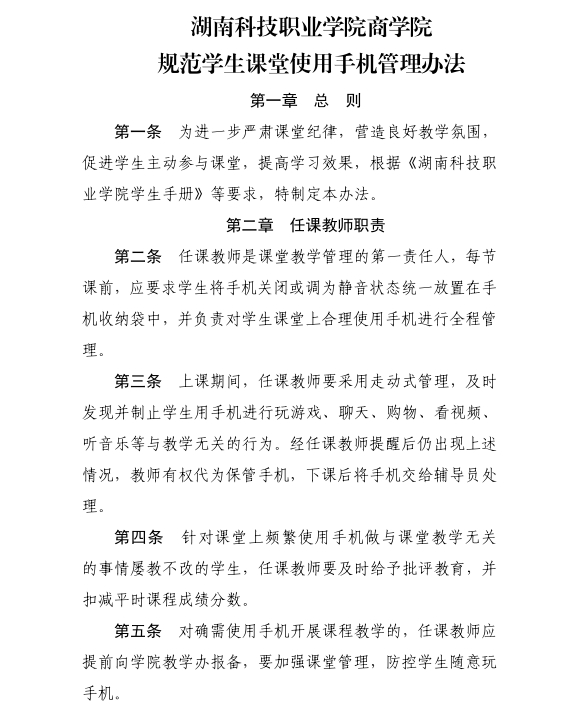 规范学生课堂使用手机管理办法2.png