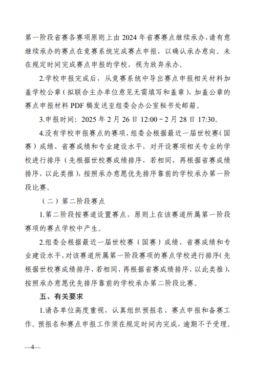 关于做好 2025 年度“楚怡杯”4.png