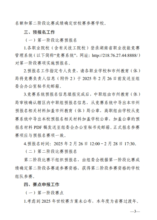 关于做好 2025 年度“楚怡杯”3.png