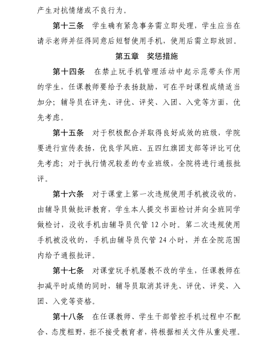 规范学生课堂使用手机管理办法4.png