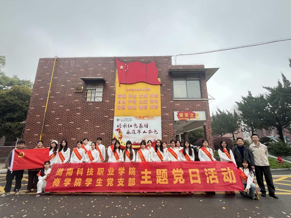 倾听荣军故事,传承志愿初心 ——商学院学生党支部赴省荣军抚优医院 开展主题党日志愿服务活动