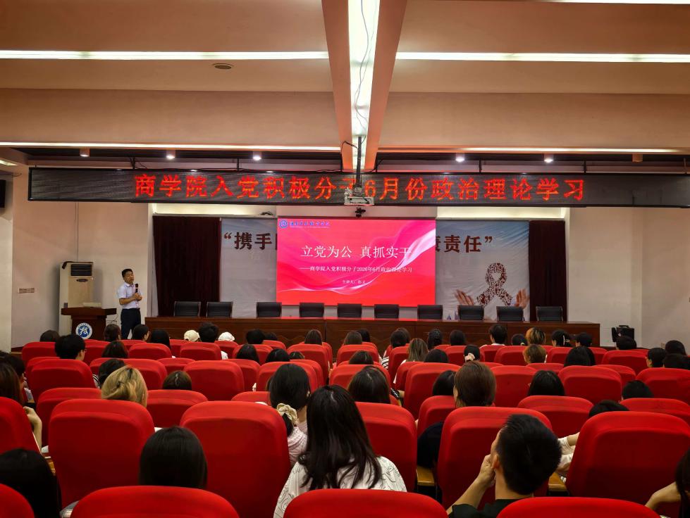以学铸魂 淬炼青年党性 ——商学院学生党支部组织开展6月份政治理论学习